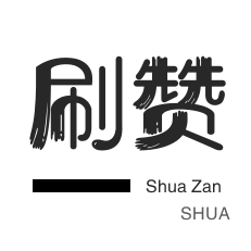 快手点赞10000赞|ks刷赞自助|ks免费24小时下单平台便宜